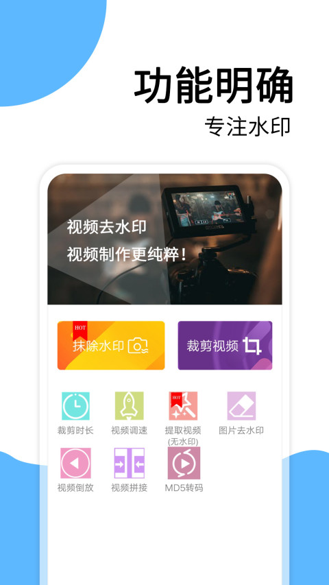 微商视频去水印截图1