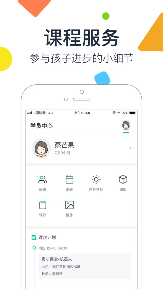 梅沙教育v2.8.9截图5