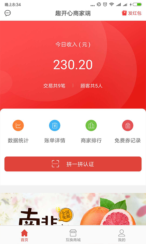 趣开心商家版截图4