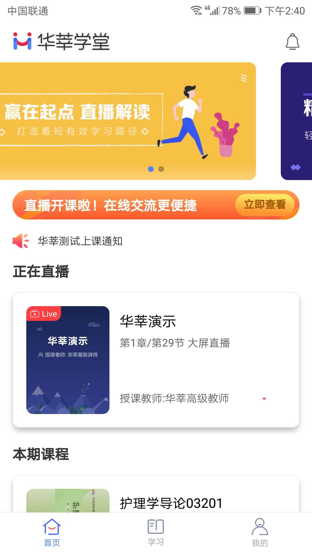 华莘学堂v1.2.7截图4