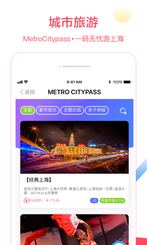 Metro大都会v2.3.12截图3