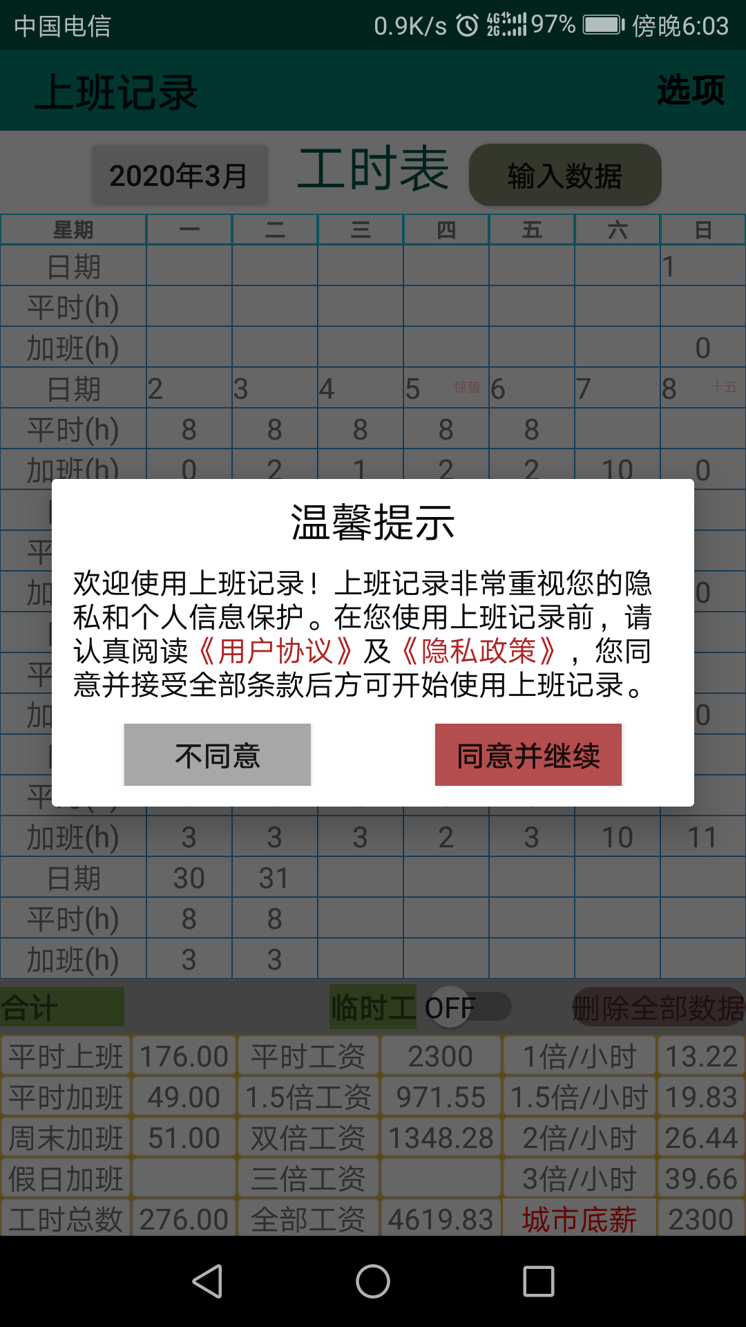 上班记录v9.1.1截图4