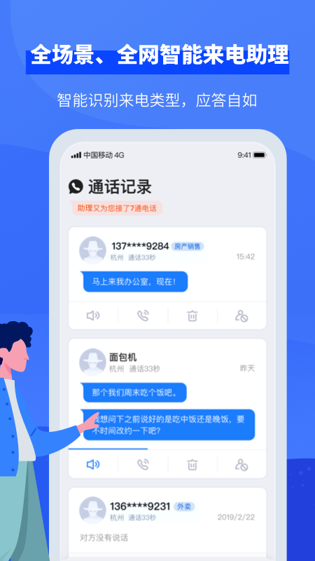 小象来电v4.0.5截图3