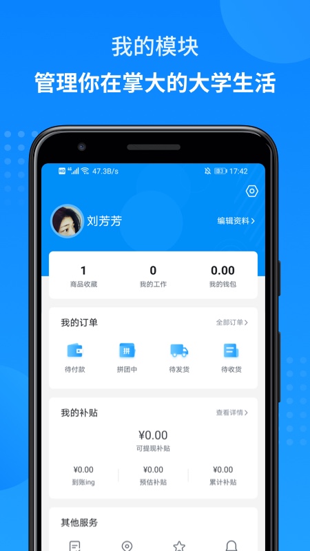 掌上大学v1.3.003截图5