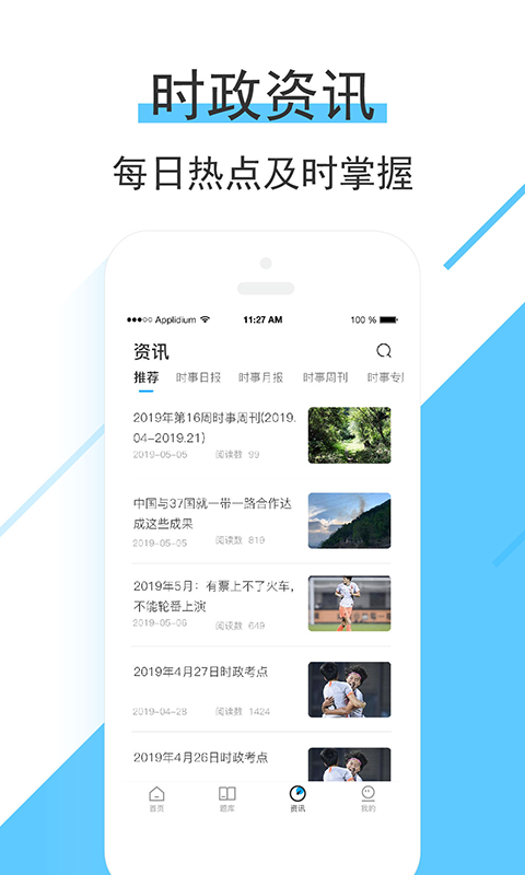 时事一点通v5.2.2截图1