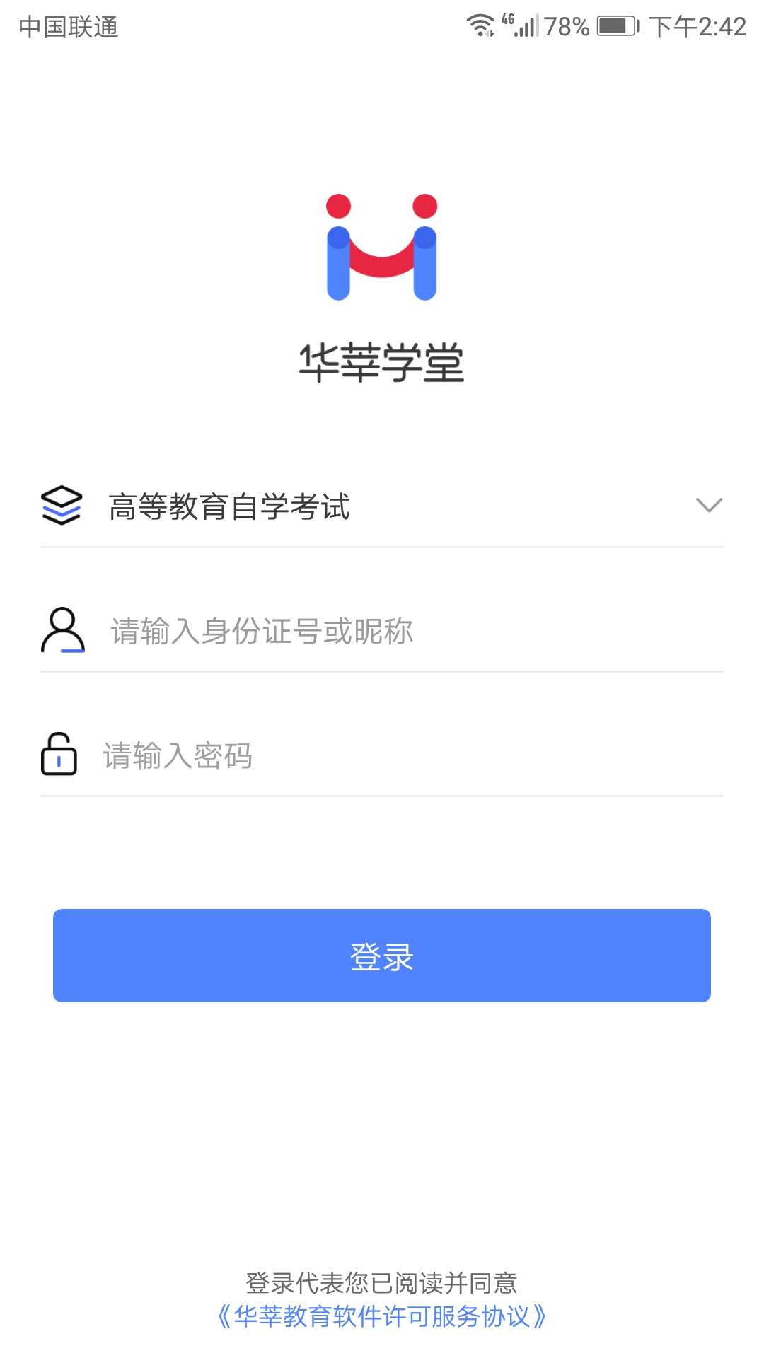 华莘学堂v1.2.7截图1