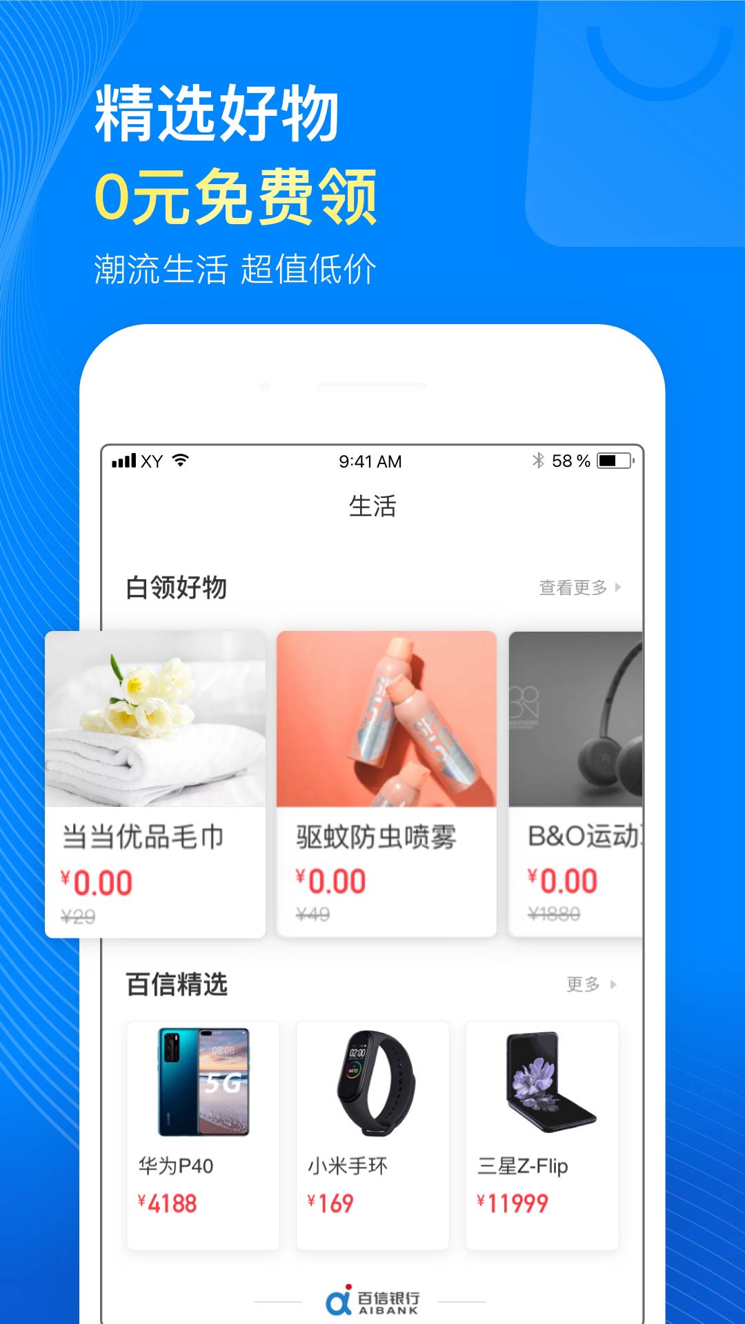 百信银行v3.4.0截图5