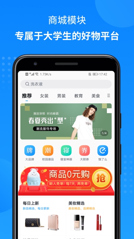 掌上大学v1.3.003截图3