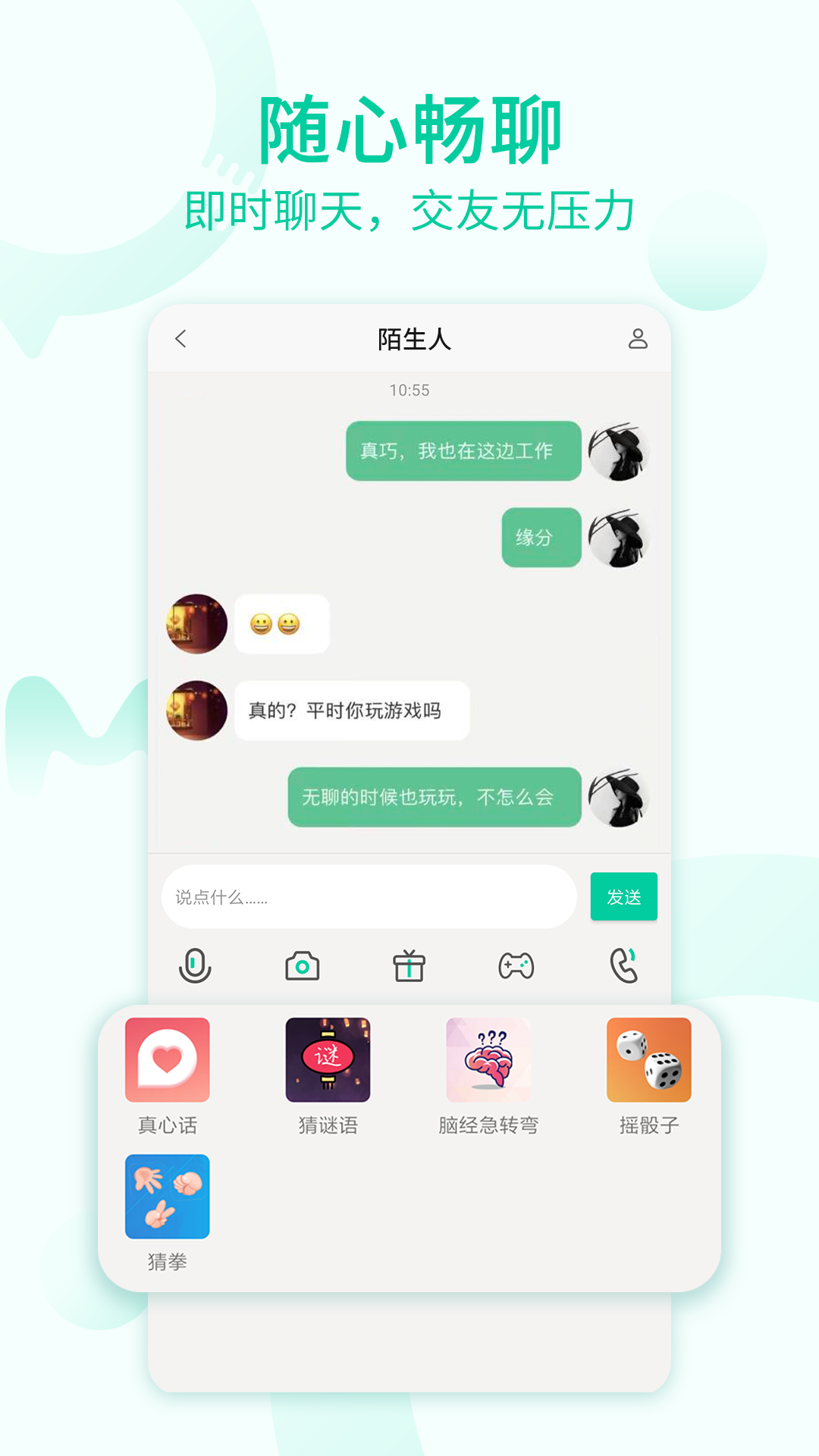 一个陌生人v1.3.10截图3