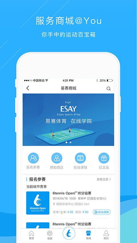 乐网网球v8.1.1截图3