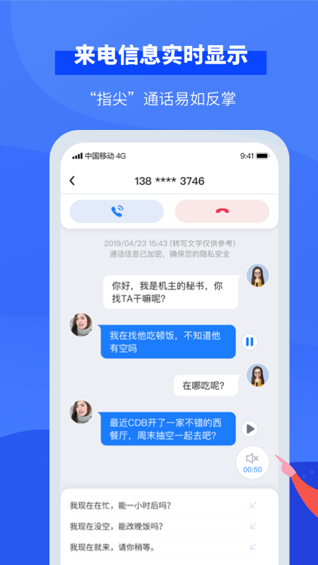 小象来电v4.0.5截图4