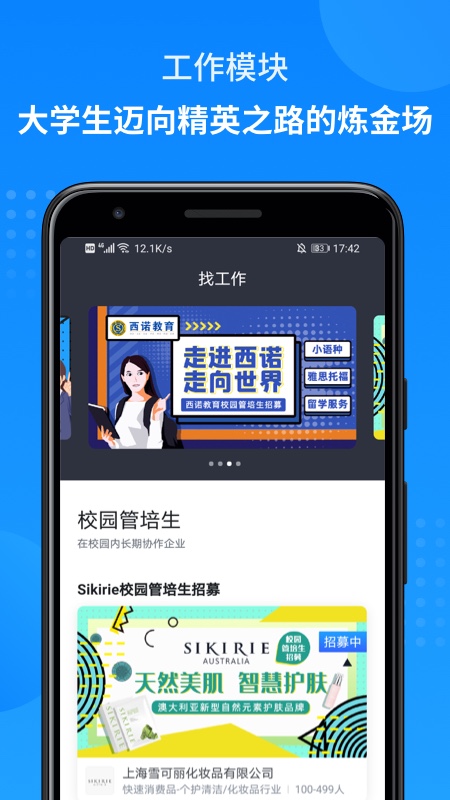 掌上大学v1.3.003截图2