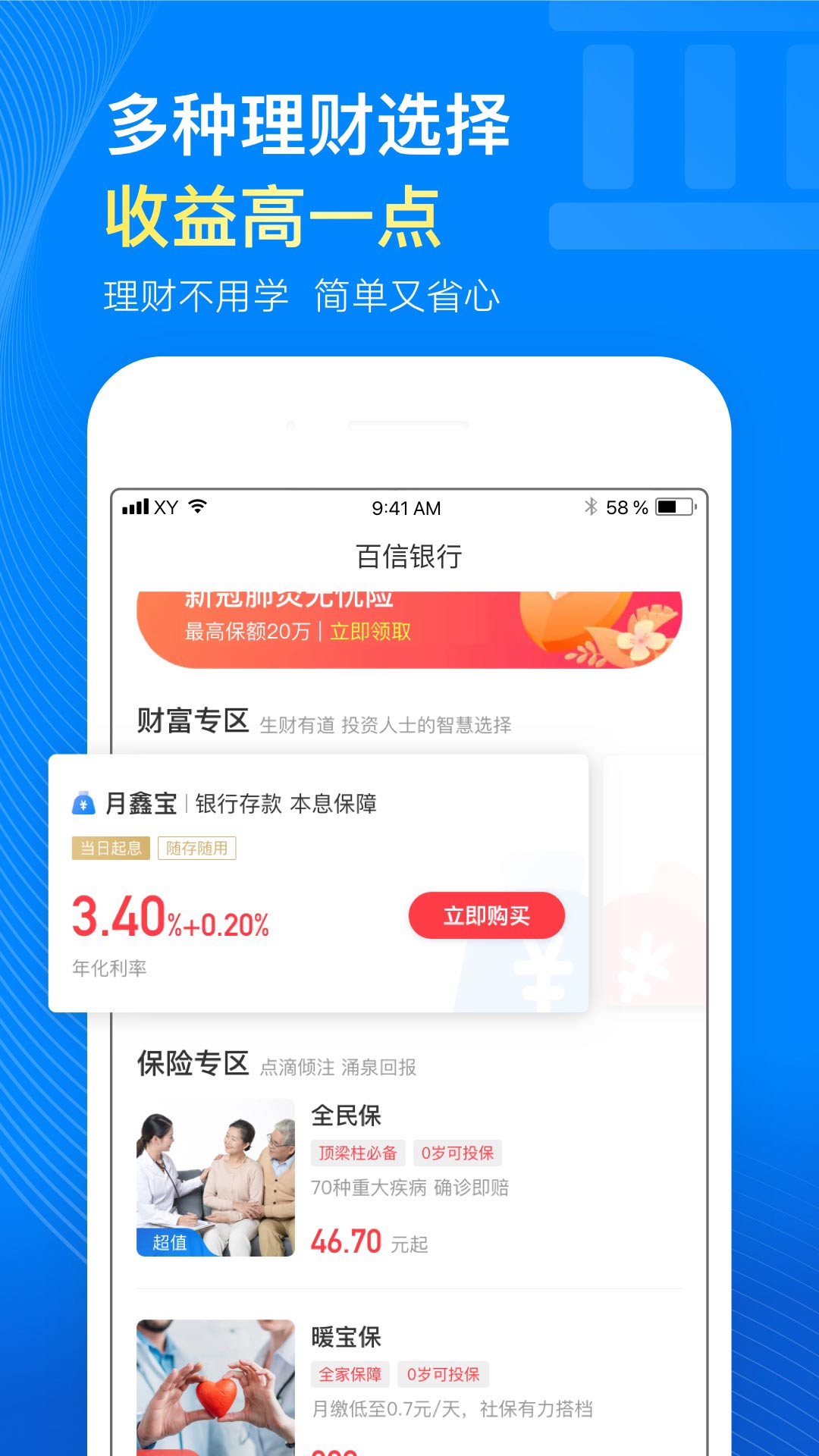 百信银行v3.4.0截图3