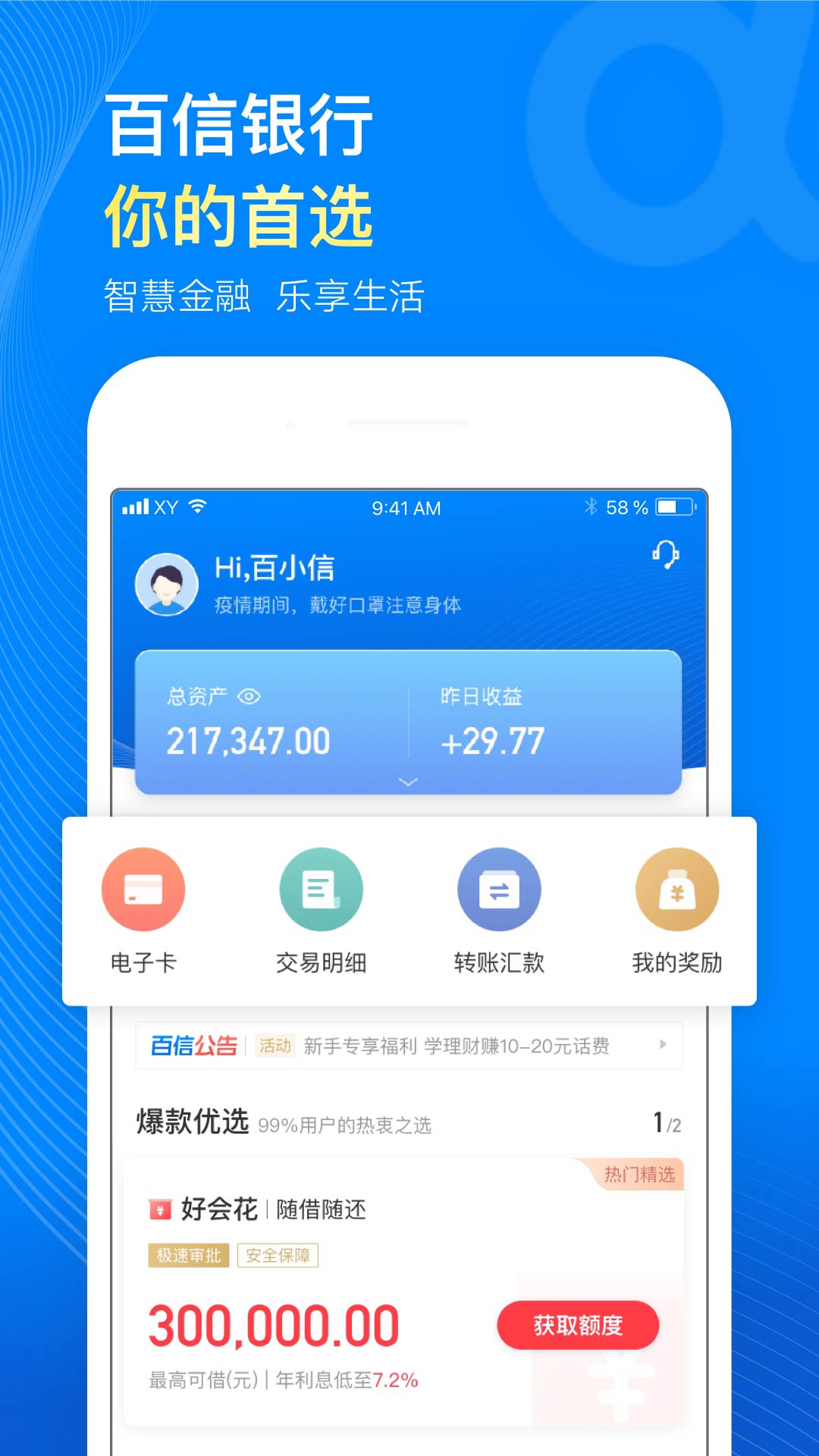 百信银行v3.4.0截图1