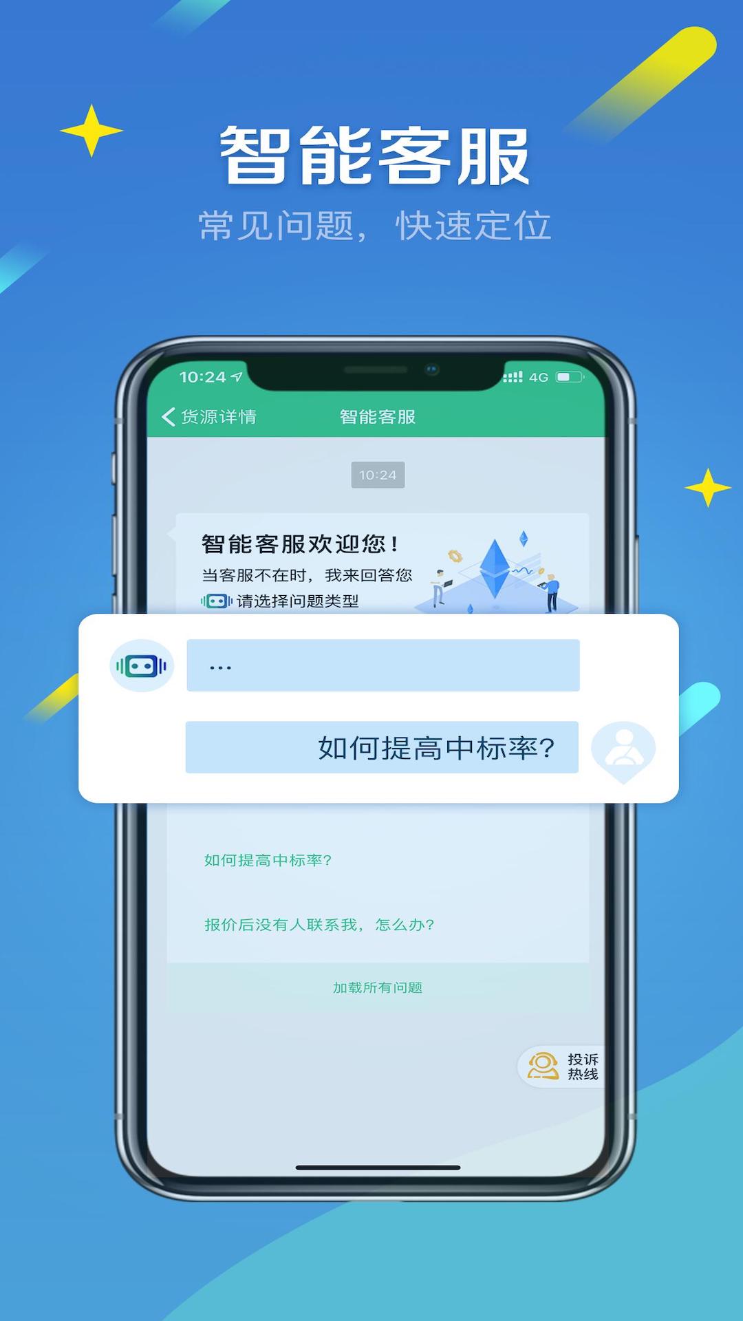 来货拉v4.0.1截图3