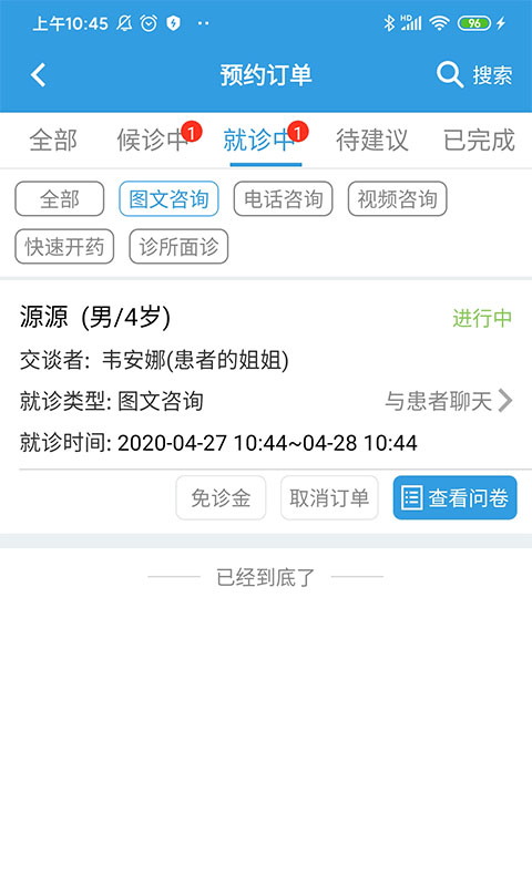 昭阳医生医生版v4.5.7_doctor截图1