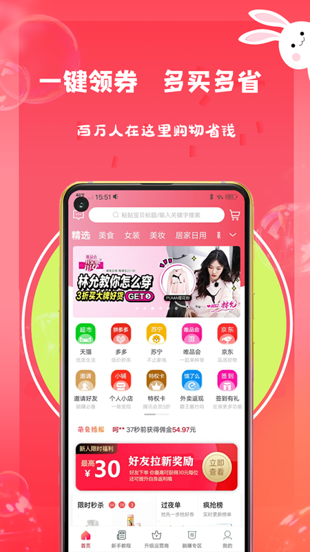 萌兔优选截图1