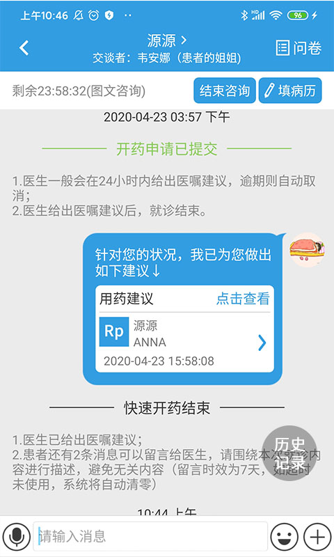 昭阳医生医生版v4.5.7_doctor截图5