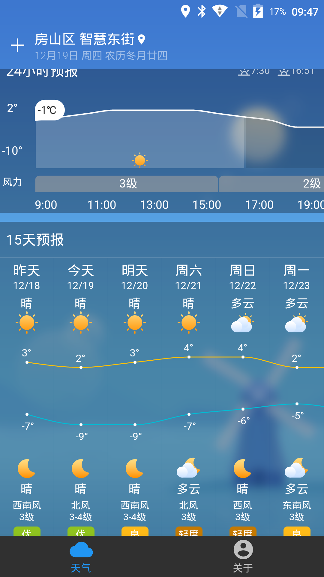 亲壳天气v1.0.16截图5