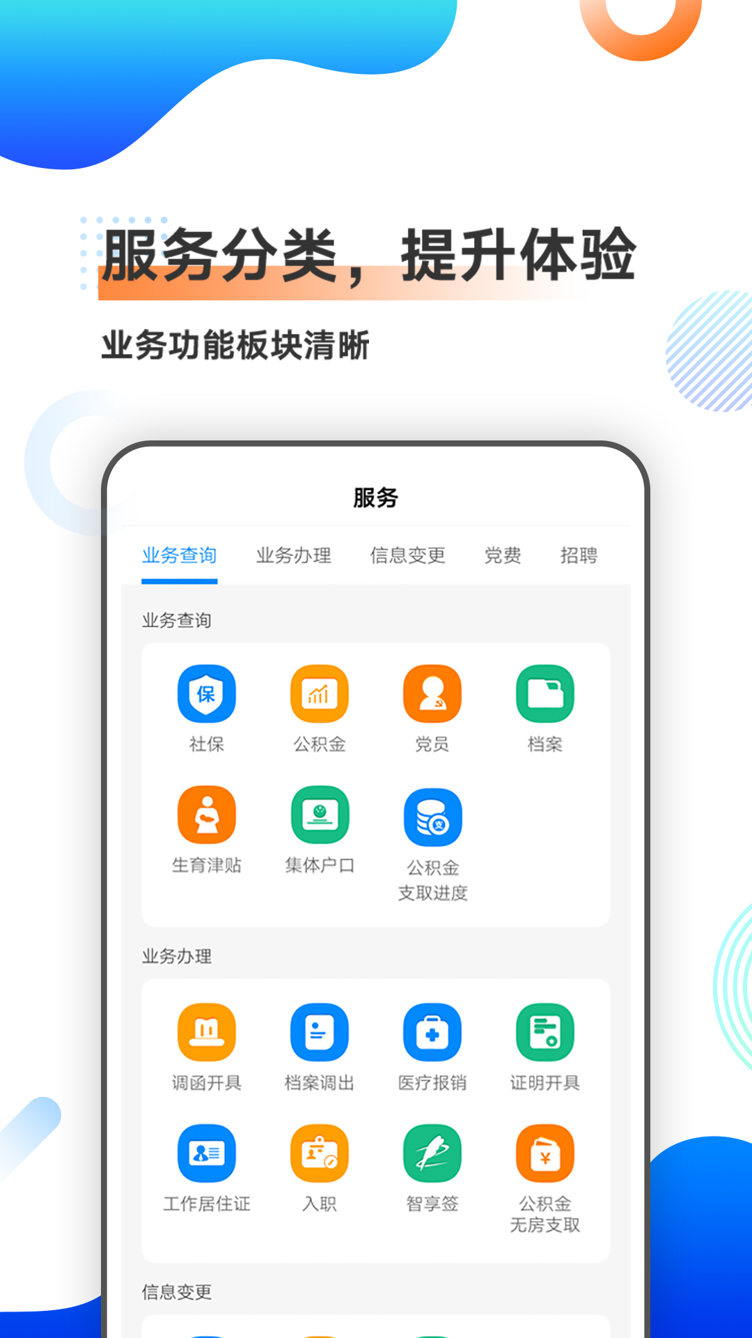 中智北京v2.0.0截图2