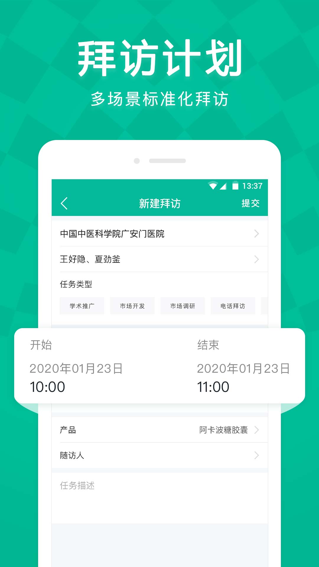 Linker拜访v2.2.2截图1