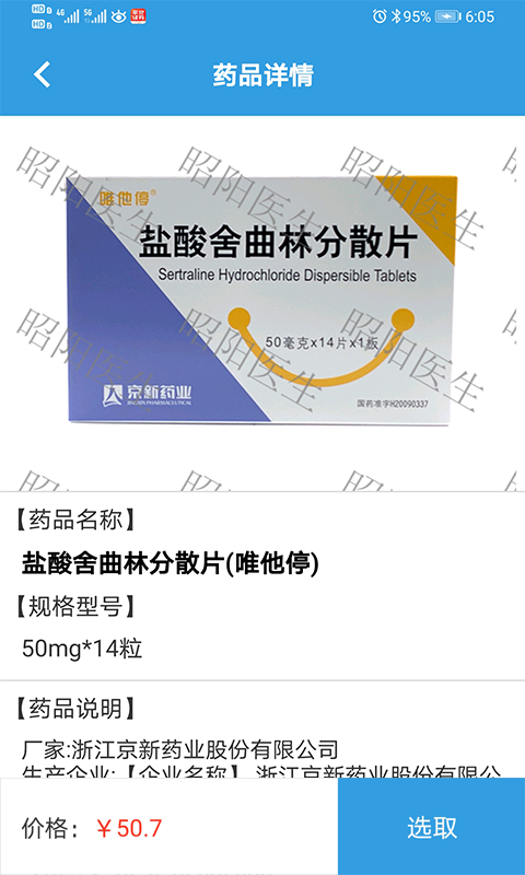 昭阳医生医生版v4.5.7_doctor截图3