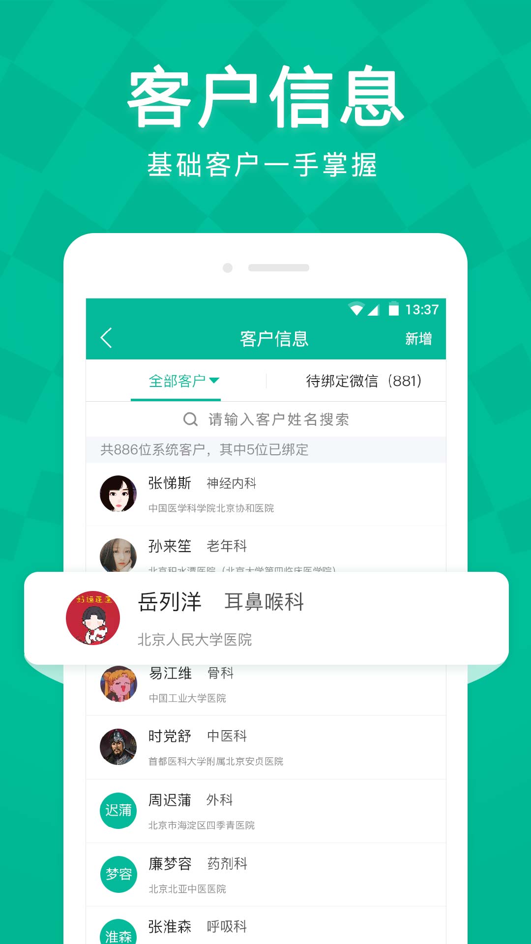 Linker拜访v2.2.2截图4