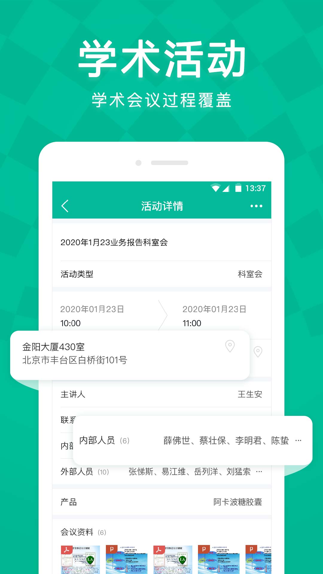 Linker拜访v2.2.2截图3