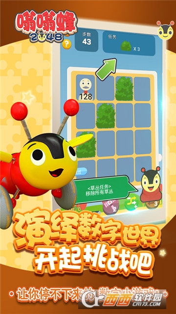 嗡嗡蜂2048截图3