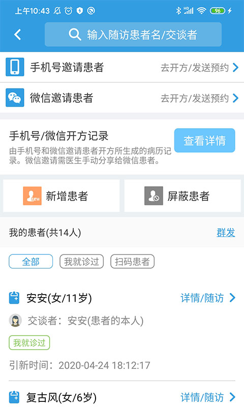 昭阳医生医生版v4.5.7_doctor截图4