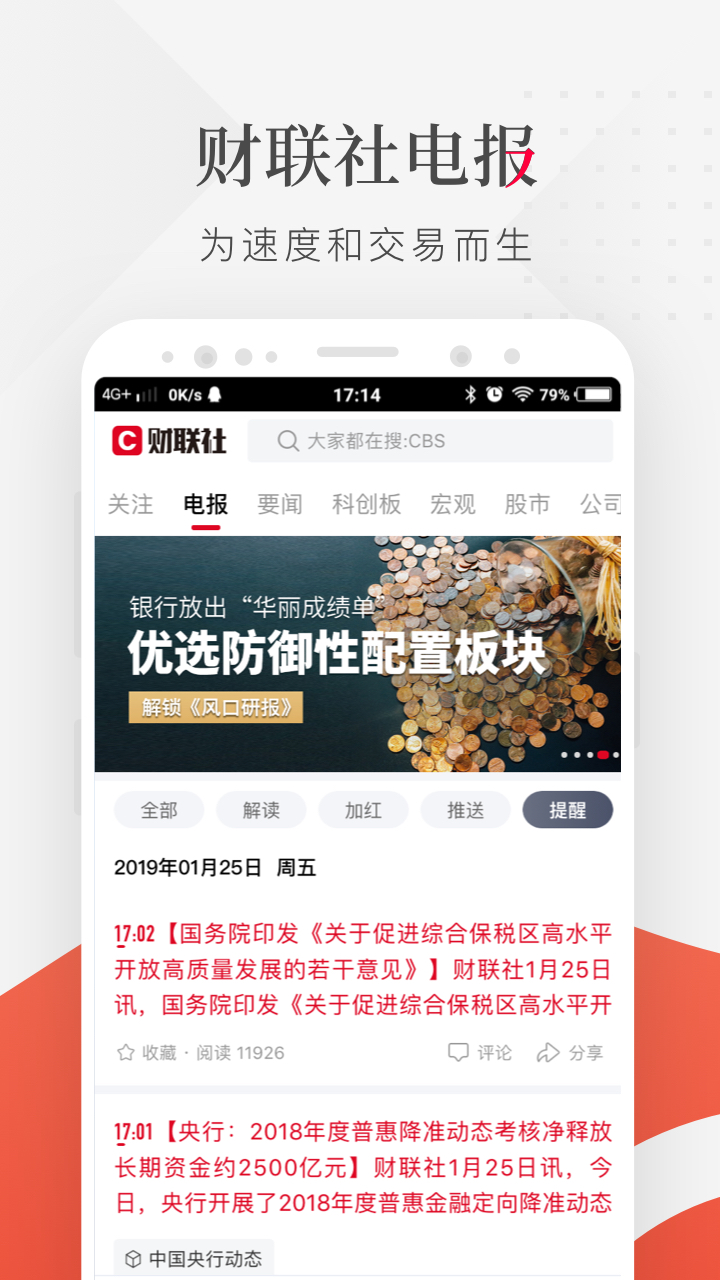 财联社v7.3.9截图2