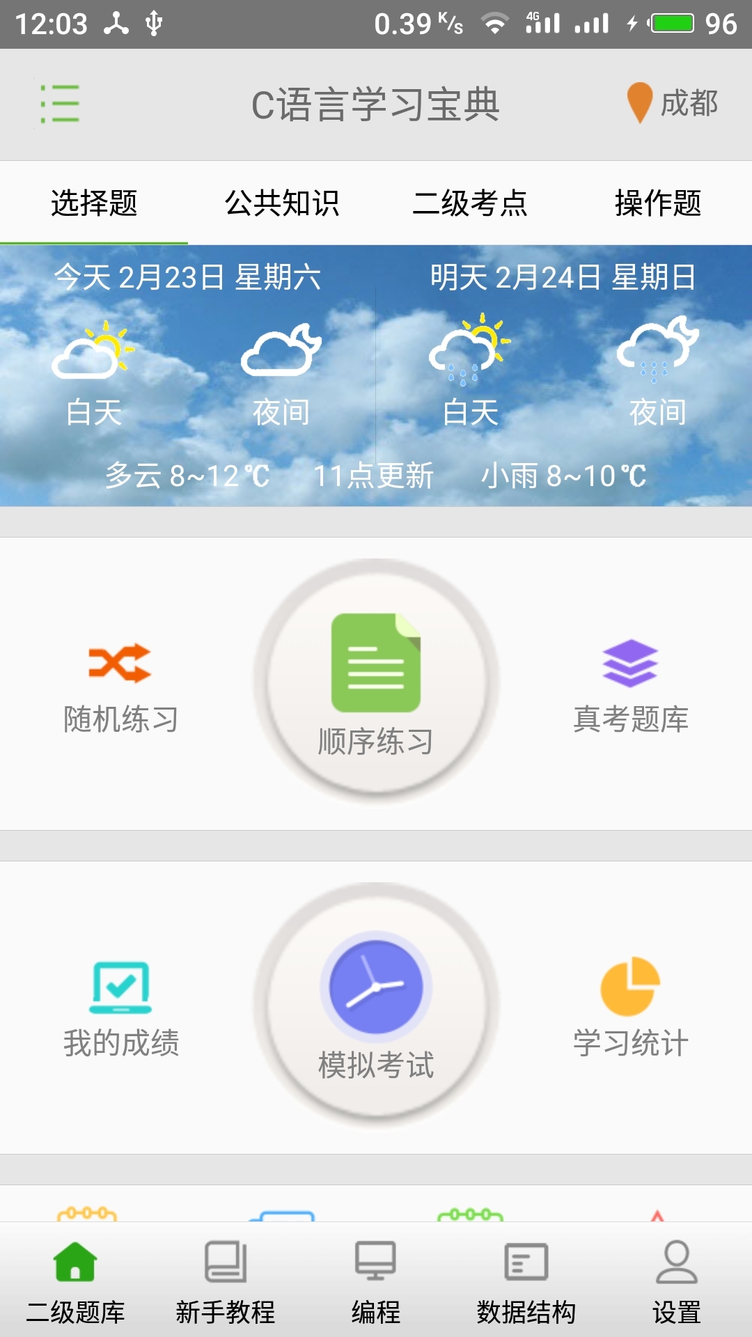 C语言学习宝典v5.4.6截图1