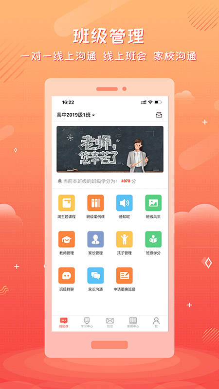 家长空间教师版v1.6.0截图1