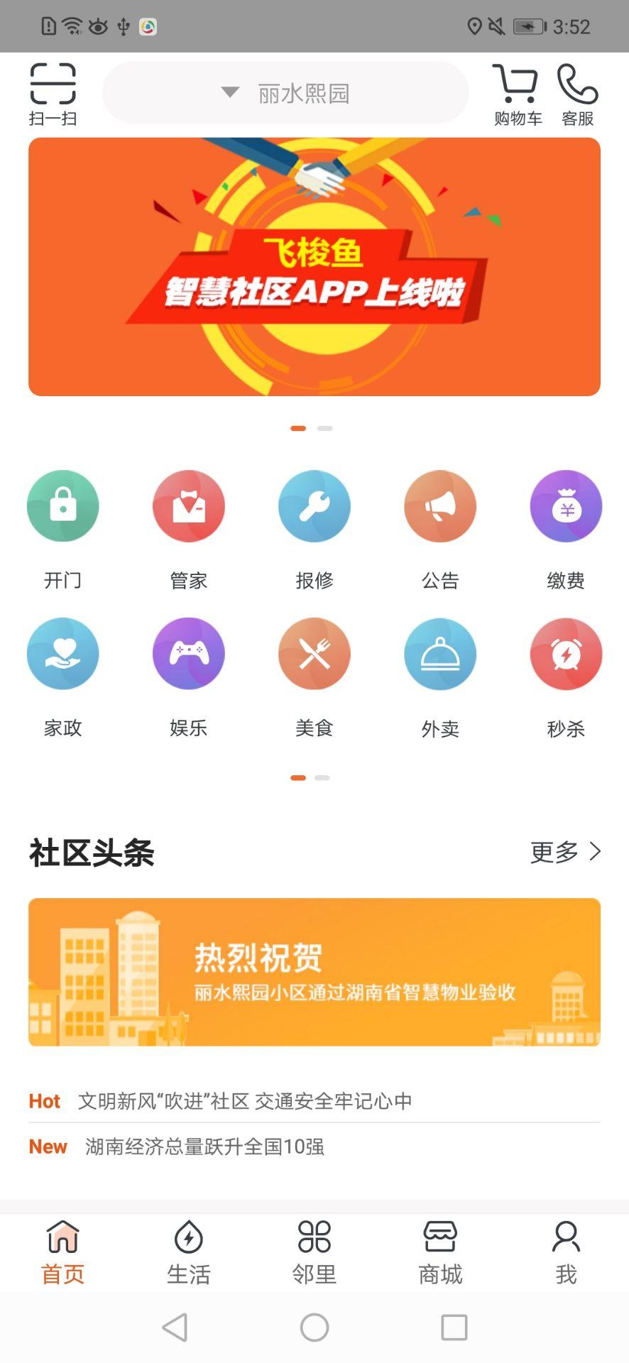 飞梭鱼截图4