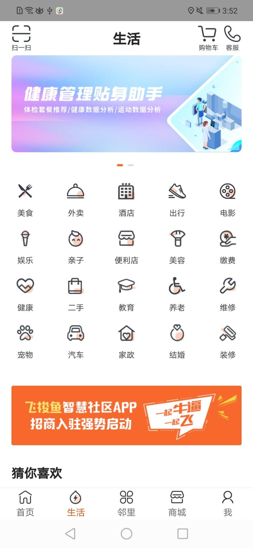 飞梭鱼截图1