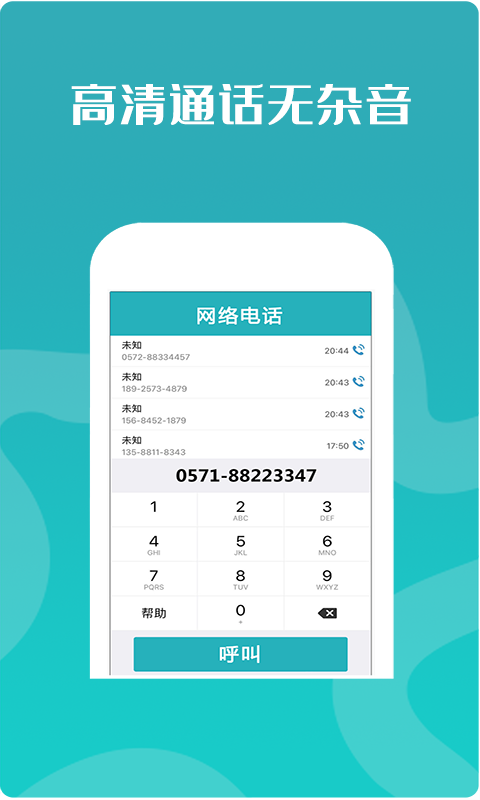 高清网络电话v1.9.0截图2