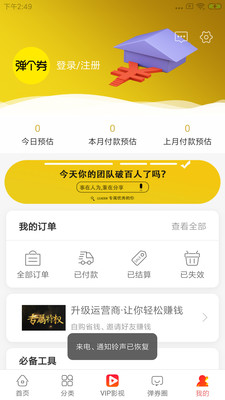 弹个券截图3