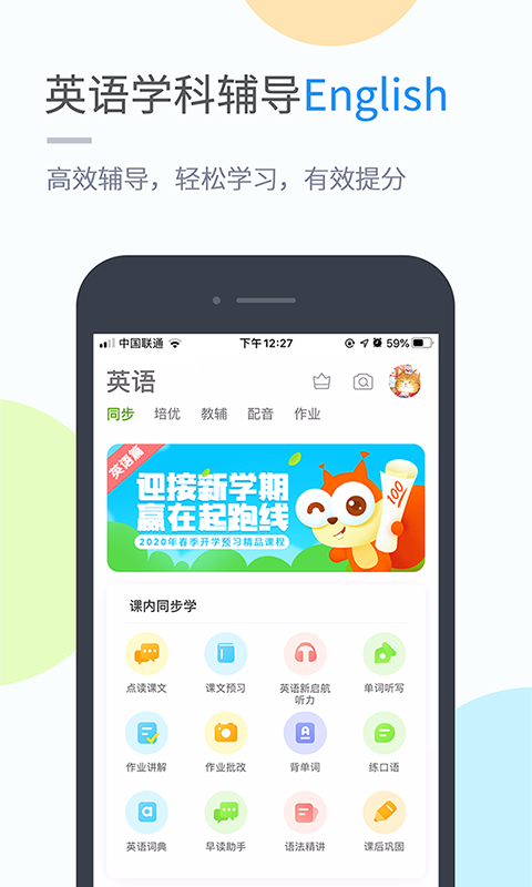 粤人英语v4.3.3截图3