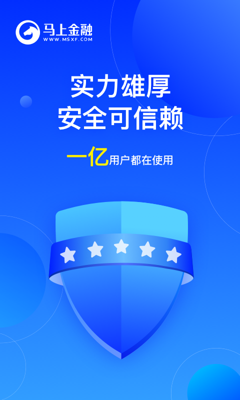 马上金融v4.10.47截图5