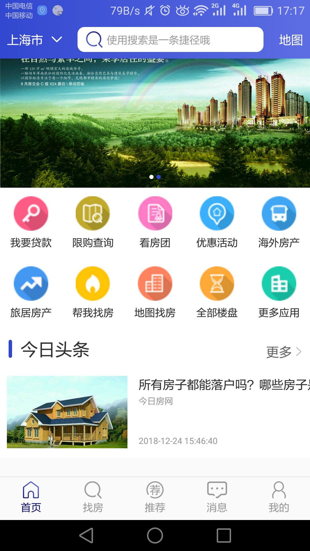 今日房网截图2