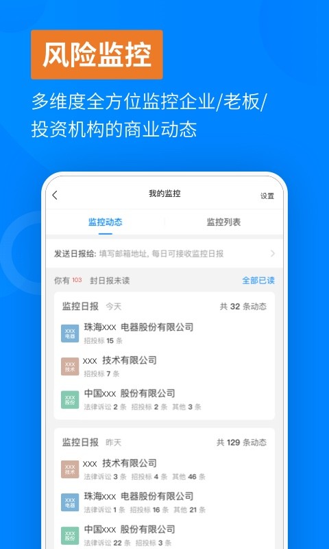 天眼查企业查询v12.6.0截图4