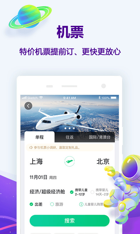 同程旅行v10.0.0.3截图2