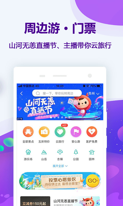 同程旅行v10.0.0.3截图4