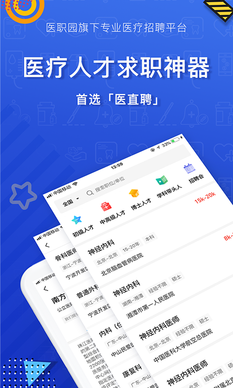 医直聘v1.1.0截图2