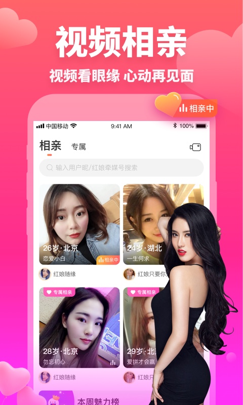 牵媒视频相亲交友v1.4.8截图2