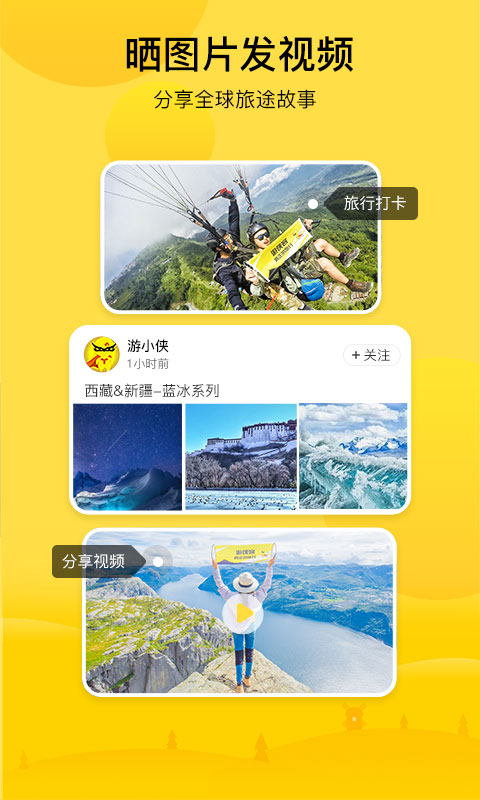 游侠客旅行v6.5.3截图2