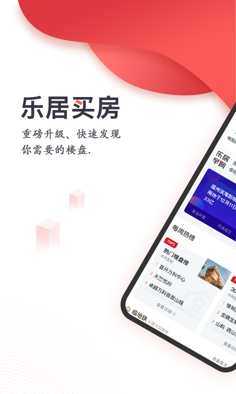 乐居买房v6.3.1截图1