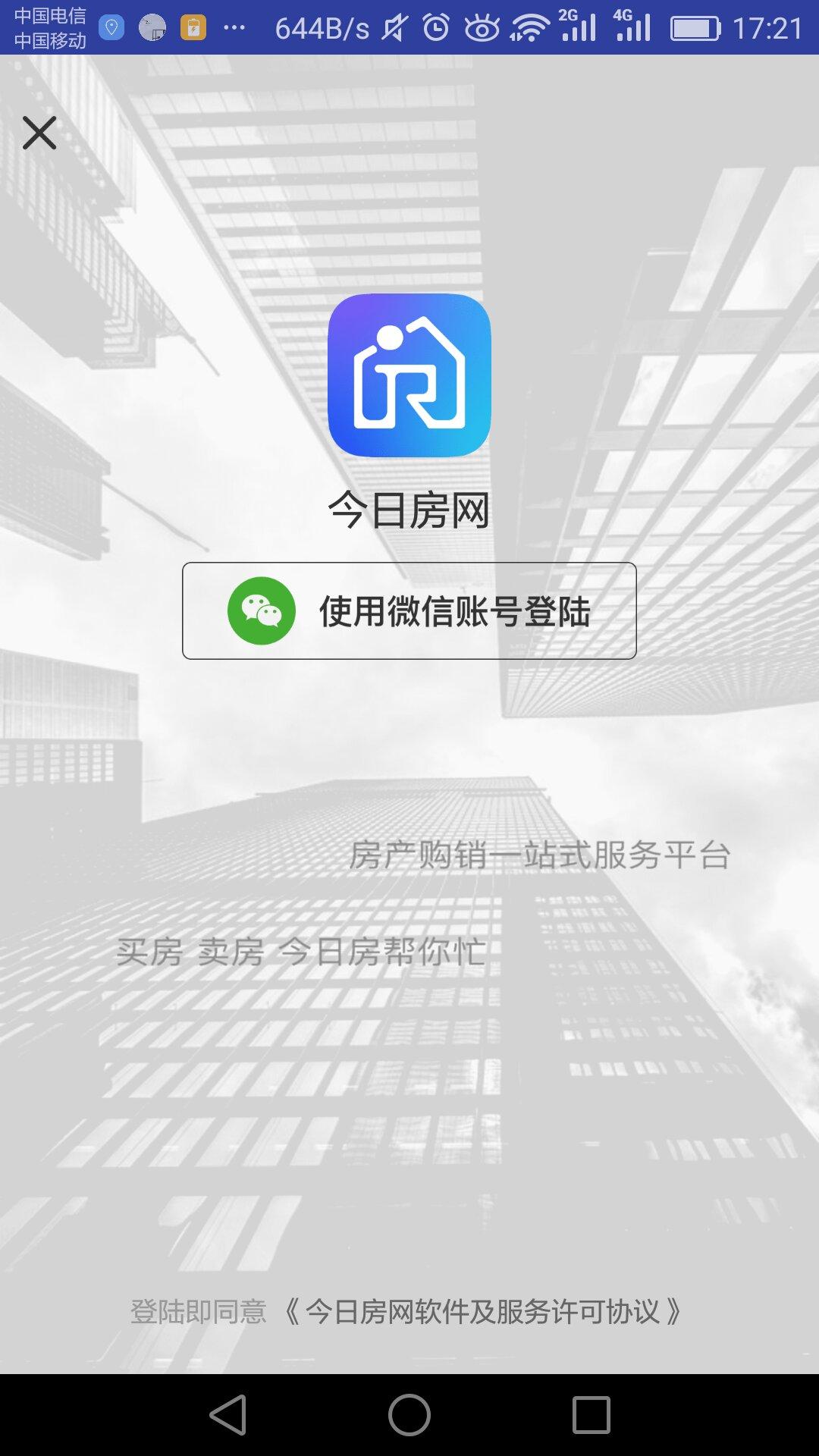 今日房网截图1