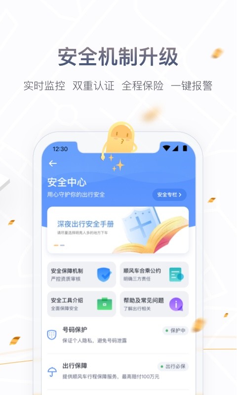 嘀嗒出行v8.9.5截图4