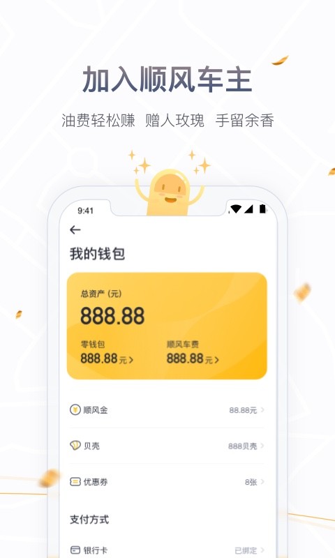 嘀嗒出行v8.9.5截图5